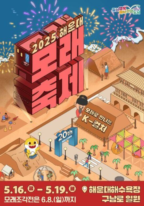 2025년 해운대 모래축제 관련 이미지