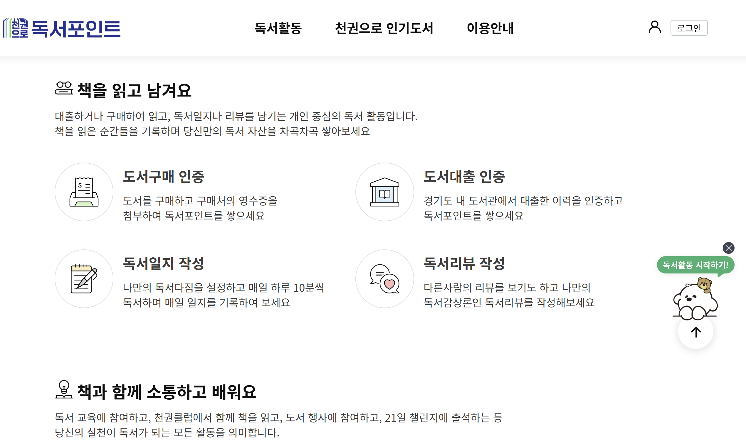 천권으로 독서포인트제