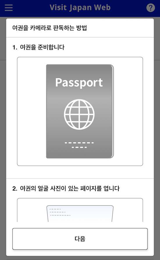 비짓재팬웹-면세QR코드