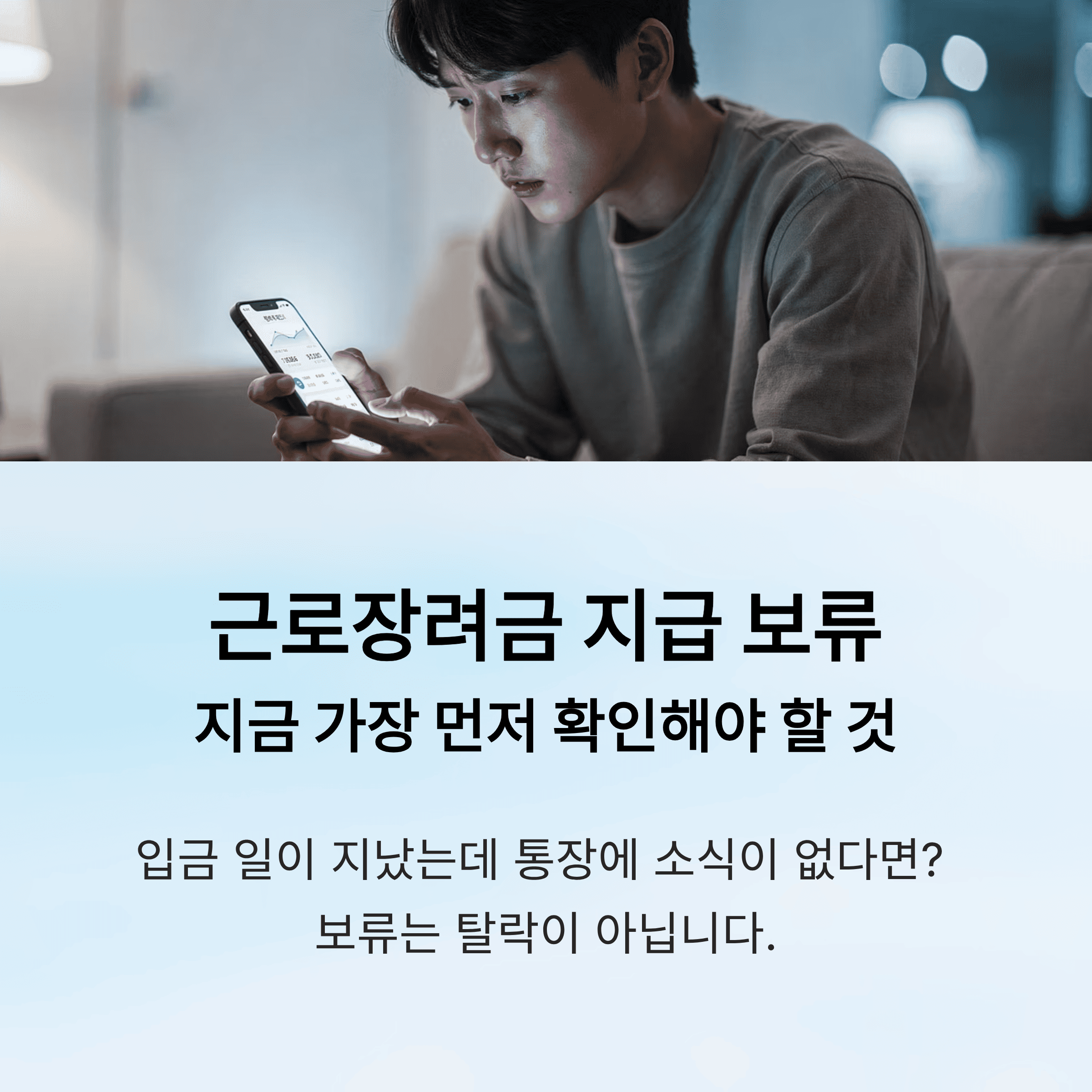 근로장려금 지급 보류 사유
