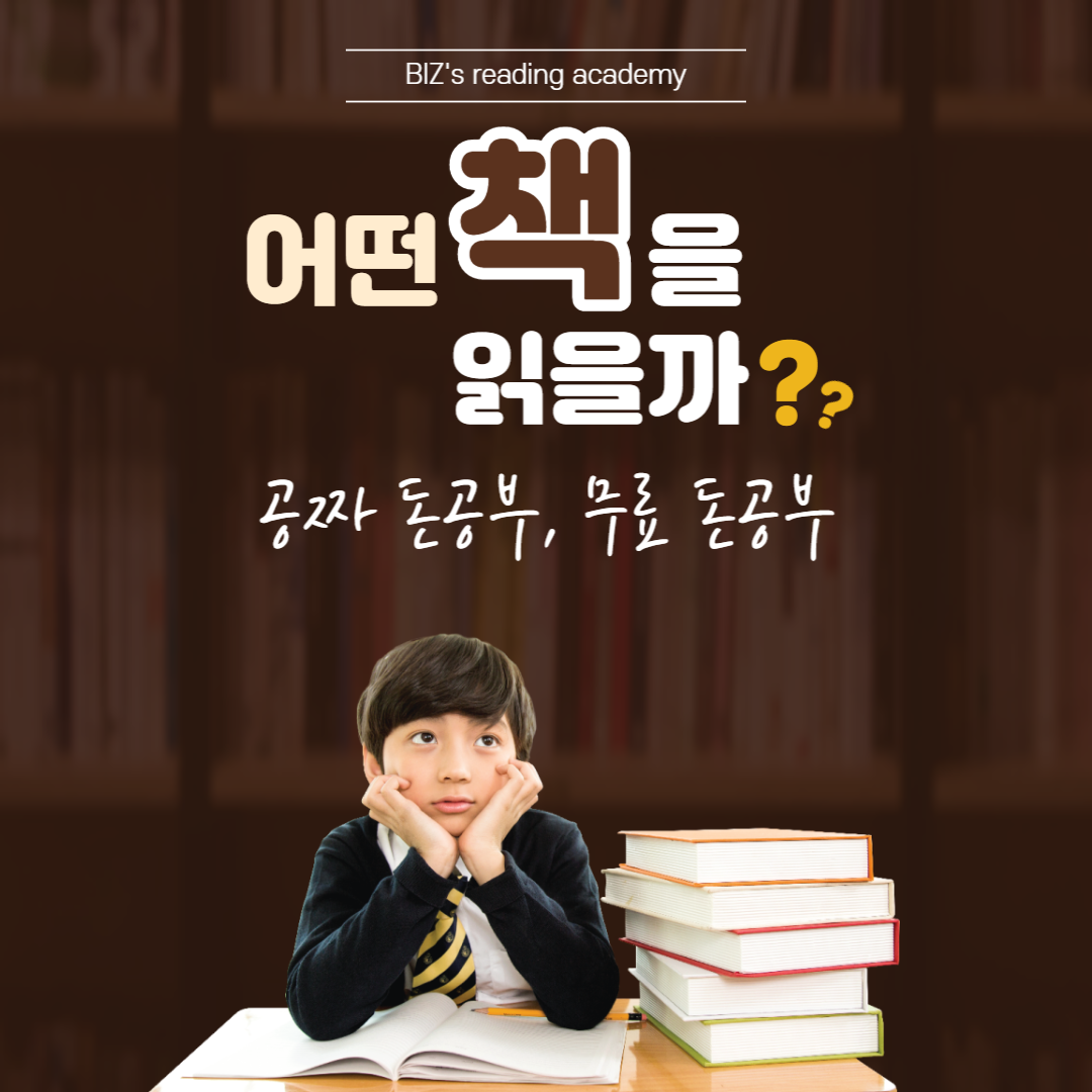 어떤 책을 읽을까? 썸네일