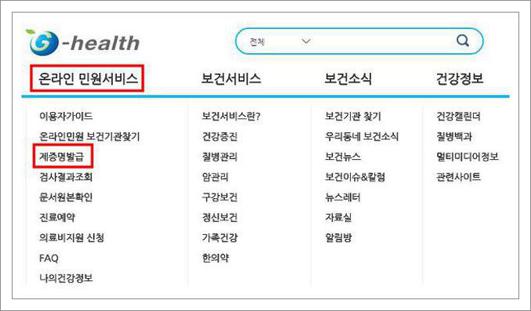 보건증 인터넷 재발급