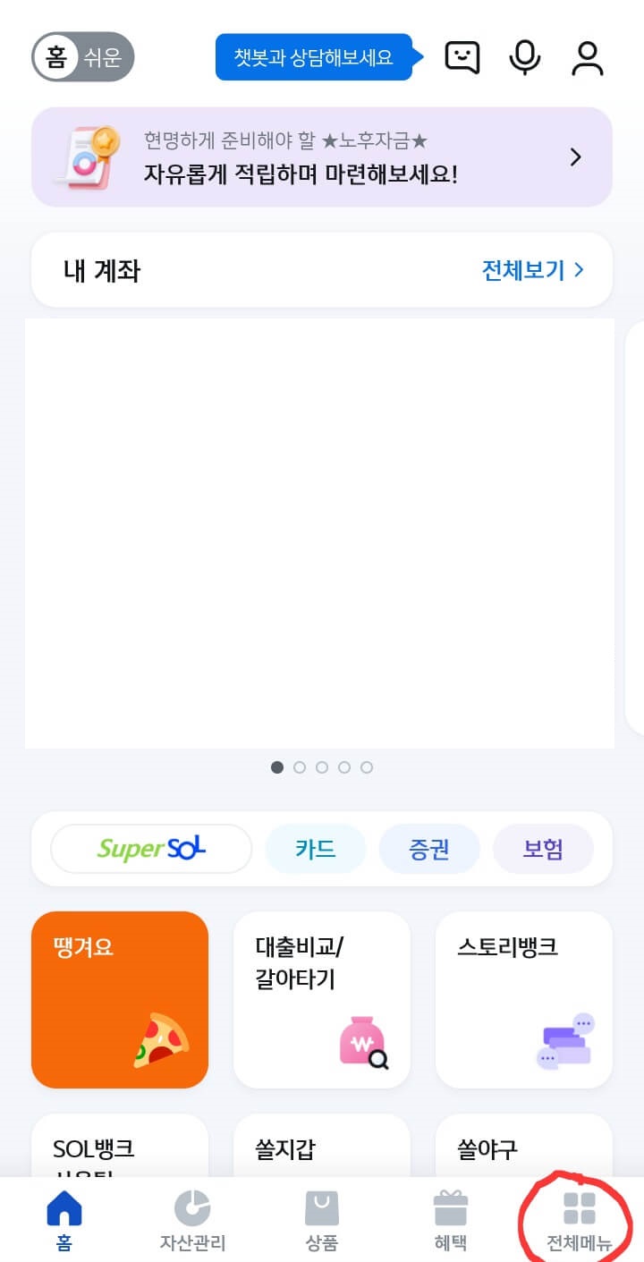 신한은행 어플로 모바일 번호표&amp;#44; 대기 번호표 은행방문 없이 미리 집에서 뽑는 방법