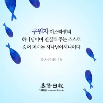 오늘의 성경 말씀 이사야 40장 의지_24