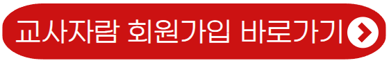 회원가입 바로가기