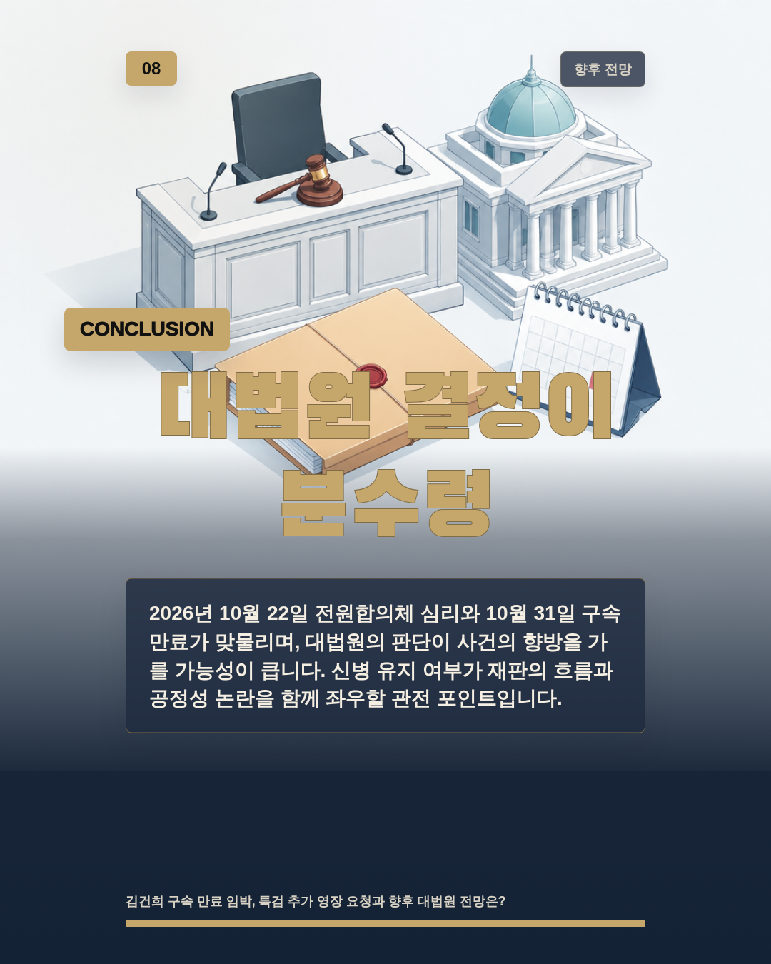 대법원 결정이 분수령