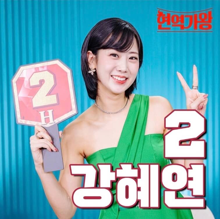 기호2번-강혜연