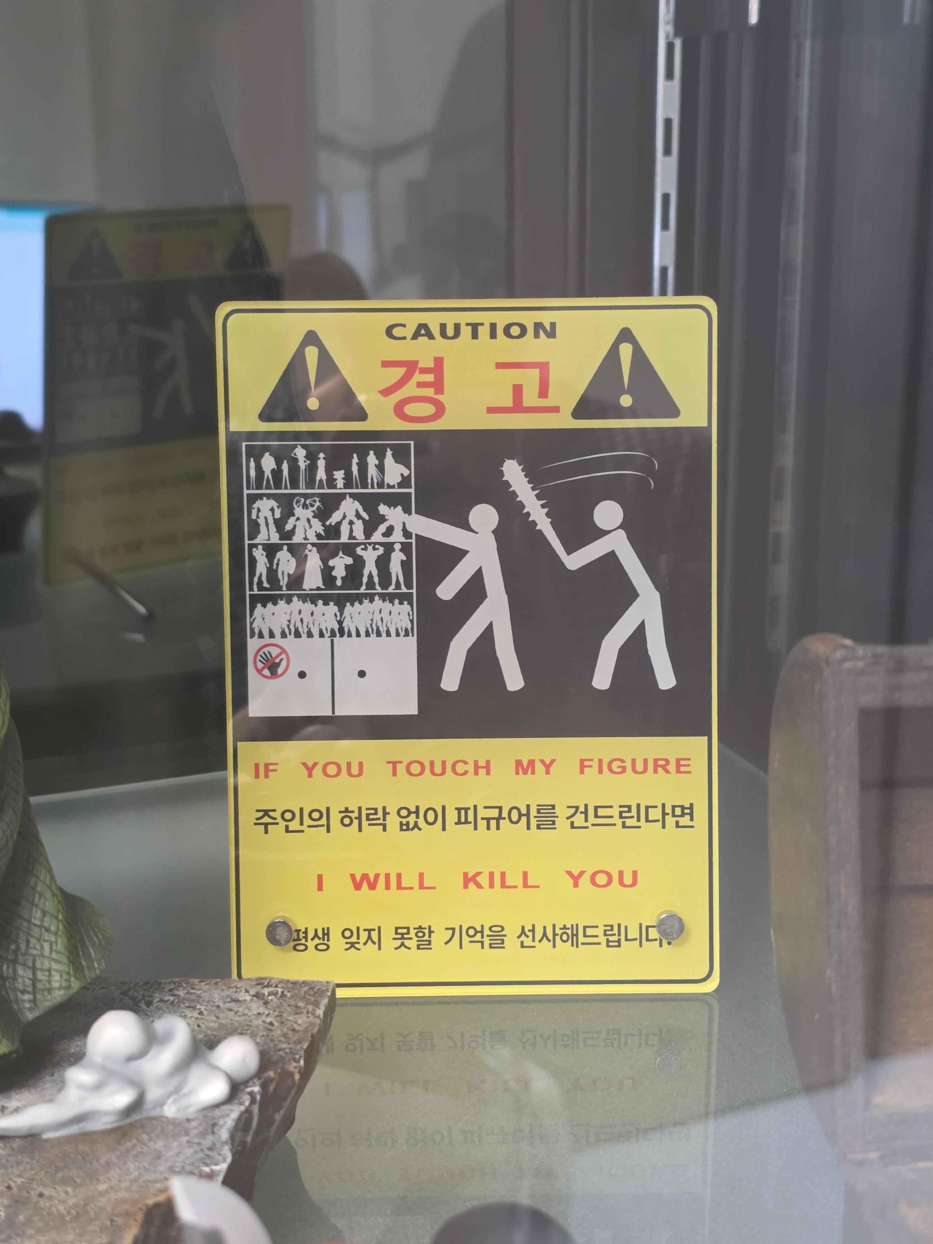 경고 안내문