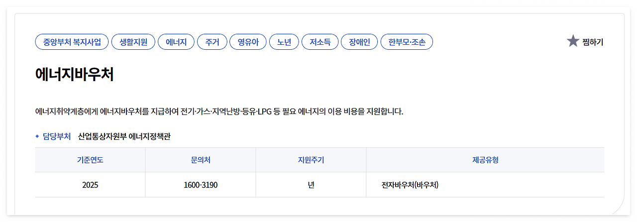 에너지 바우처 안내 이미지