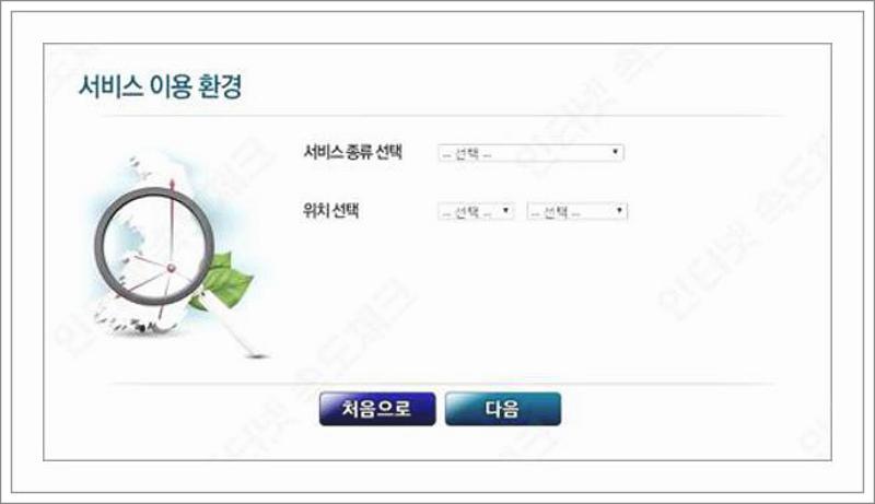 인터넷 속도체크