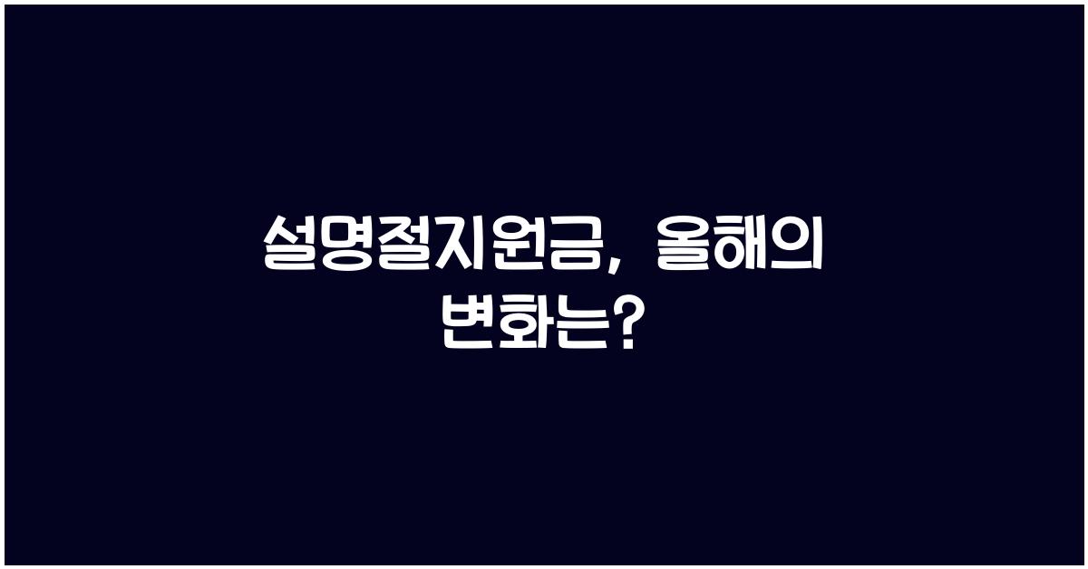 설명절지원금