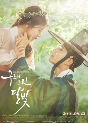 남장여자가 나오는 드라마 구르미 그린 달빛 다시보기 추천