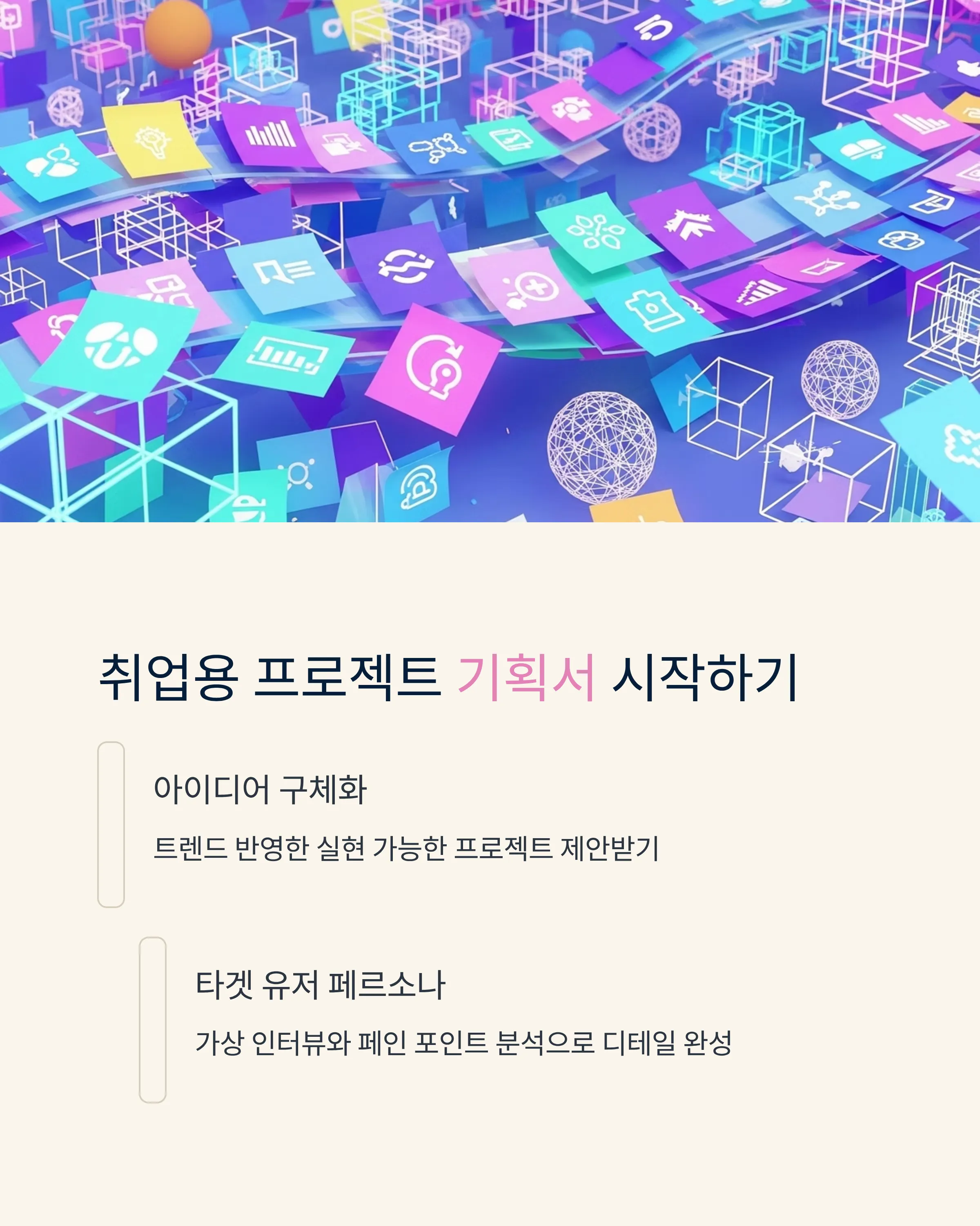 구글 제미나이로 완벽한 프로젝트 기획서 만들기