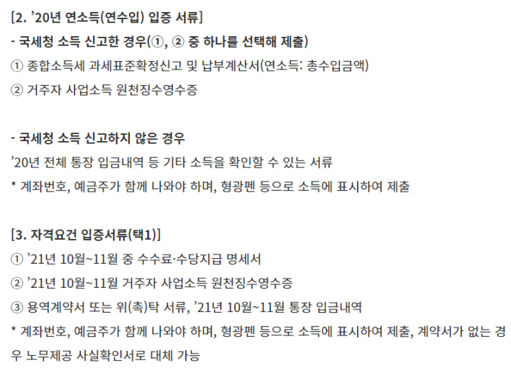 5차긴급고용안정지원금-제출서류1