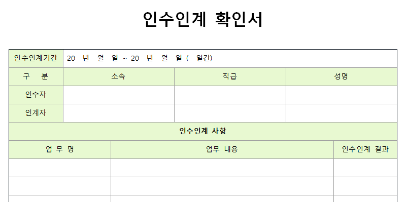 인수인계확인서-서식-이미지
