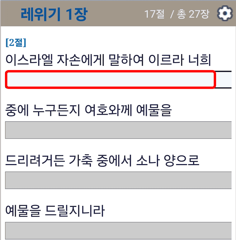 성경타자 통독 방법 (PC와 모바일)