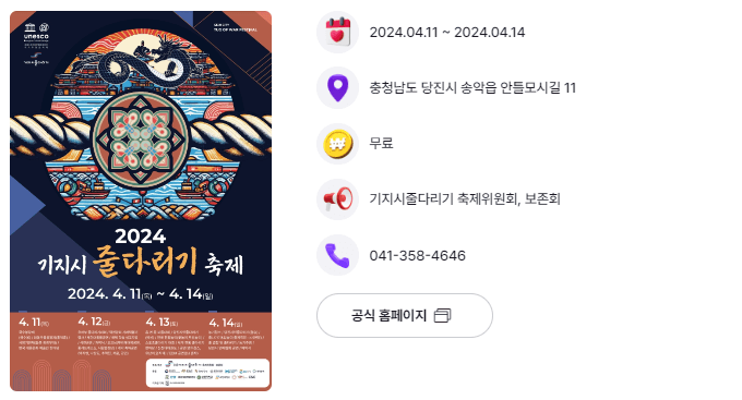 4월 축제 하는곳