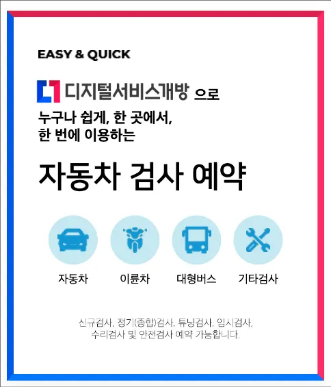 자동차검사-기간-보기