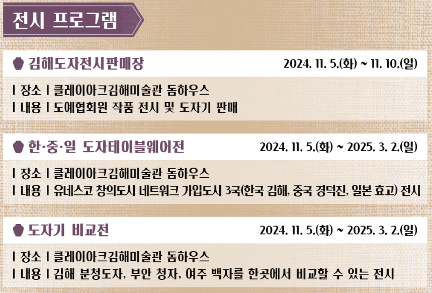 전시 프로그램