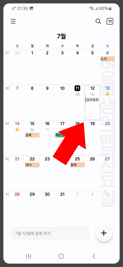 삼성 캘린더 일정 등록