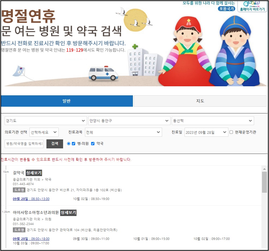 휴일 병원 및 응급실 찾기