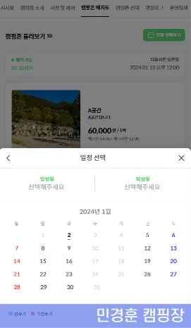 민경훈 캠핑장 예약 방법