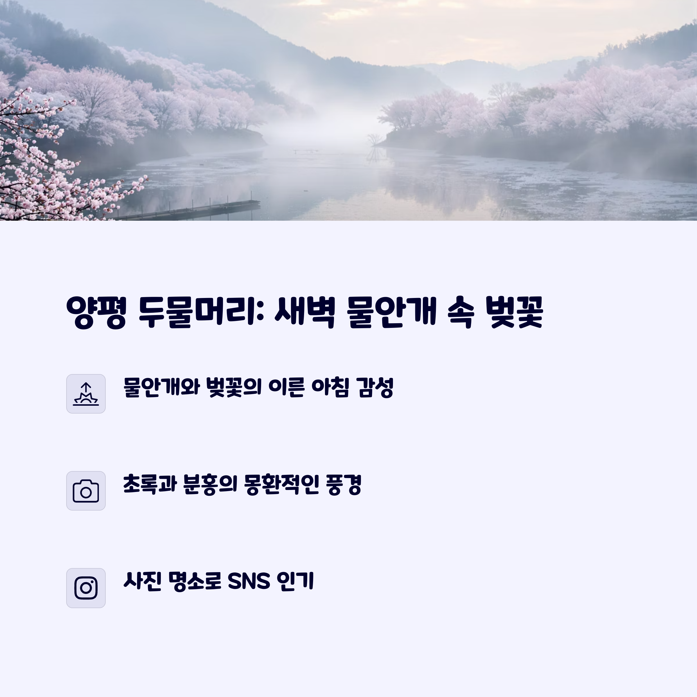 양평두물머리