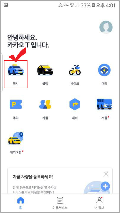 카카오 택시
