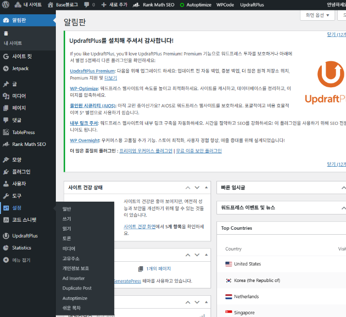 워드프레스 세팅