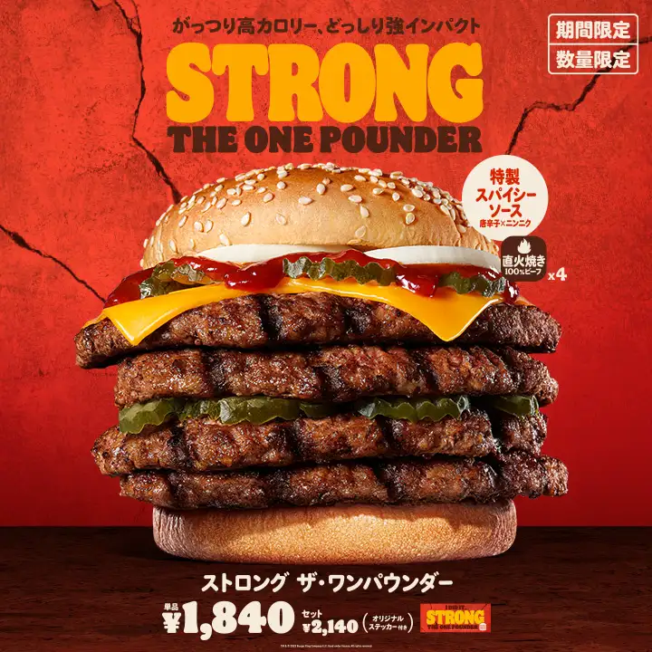 일본 버거킹