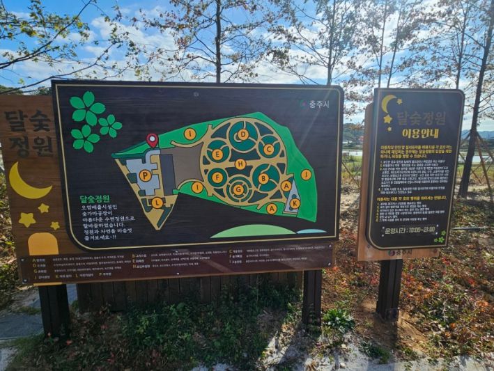 달숯정원