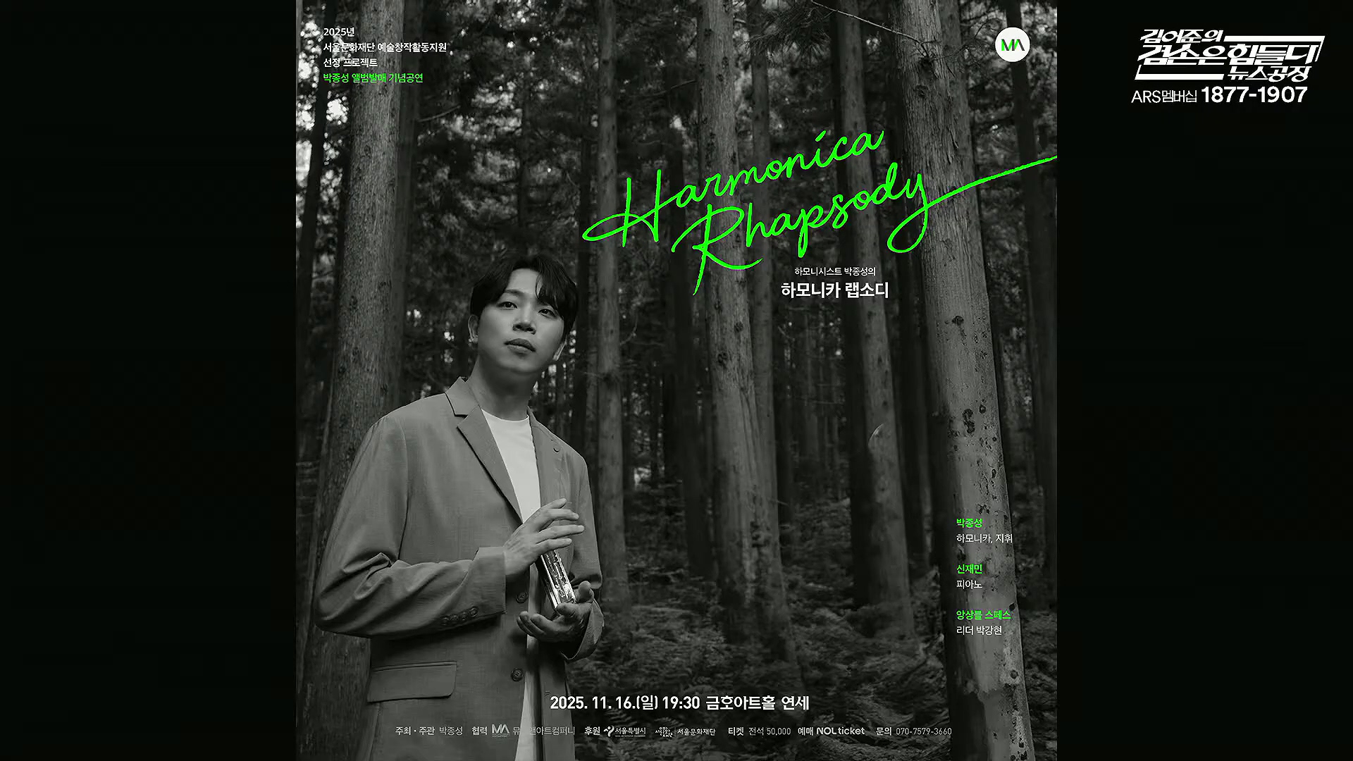 김어준의 겸손은힘들다 뉴스공장 2025년 10월 24일 금요일 [양부남, 이건태, 김기표, 홍사훈, 노영희, 신용한, 주진우, THE살롱, 황희두, 박대희, 박태훈, 금요음악회].mp4_20251024_212441.541.jpg