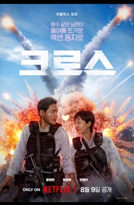 영화-크로스