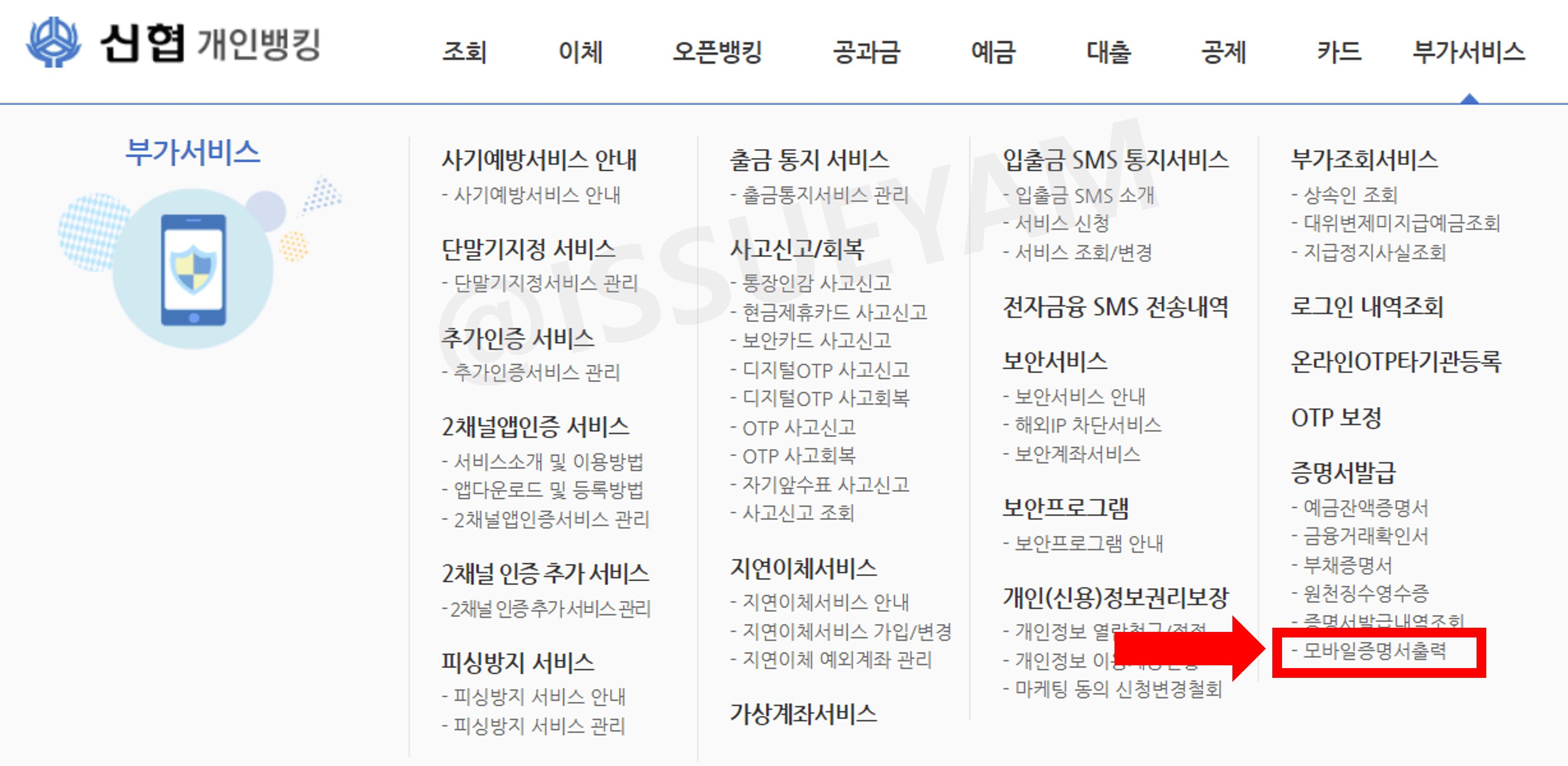 신협 홈페이지에서 모바일 증명서 출력하기