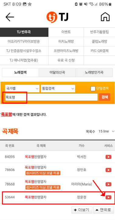 태진 노래방 노래찾기 검색