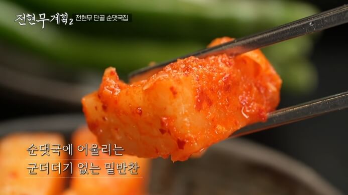 깍두기