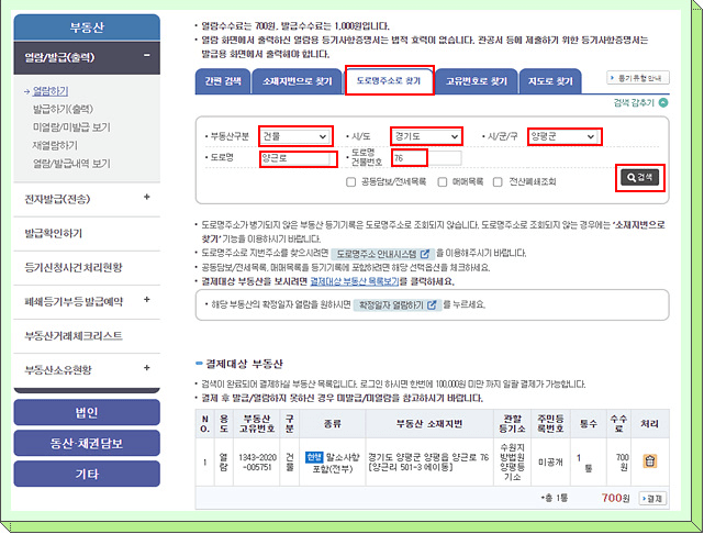 등기부등본 인터넷 발급