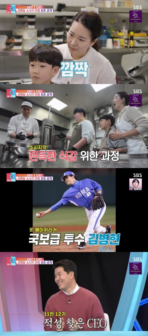 김병현의 독일식 음식 사업과 소시지 관련 SBS 방송 화면