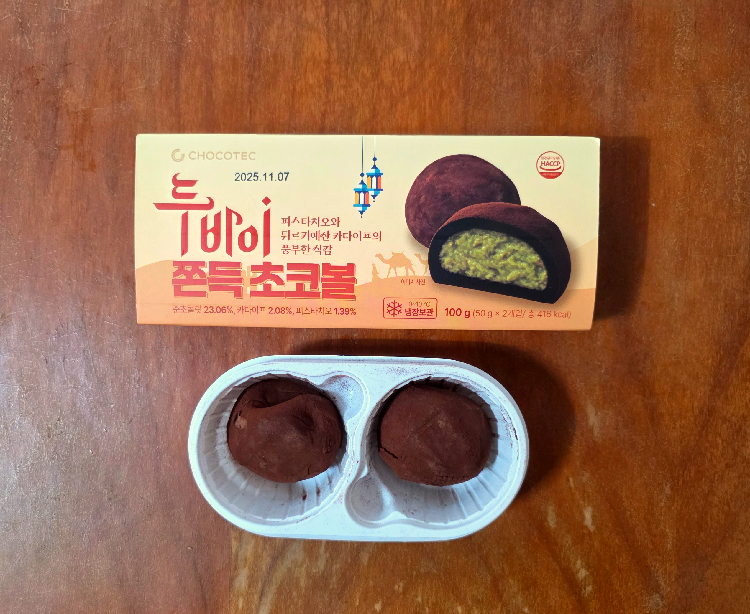 GS25디저트신제품두바이쫀득초코볼