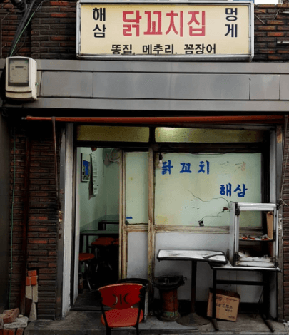 생활의 달인 닭꼬치 달인