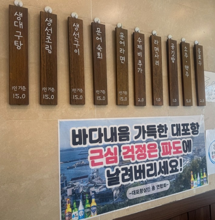 속초-대포항-삼세기-매운탕-혜진식당