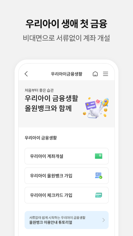 NH올원뱅크 앱, 농협은행 스마트 금융 플랫폼