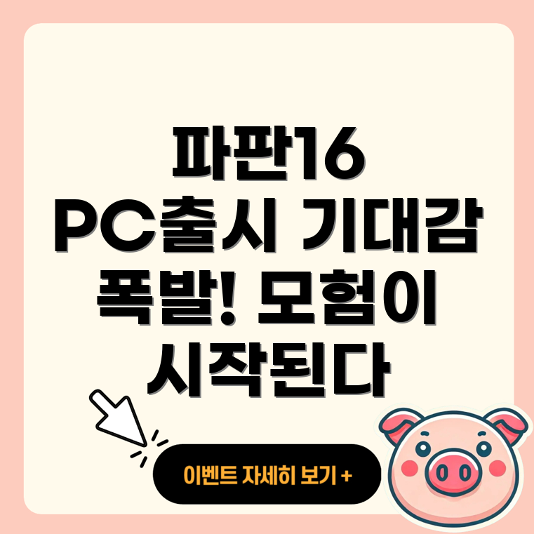 파이널 판타지 16