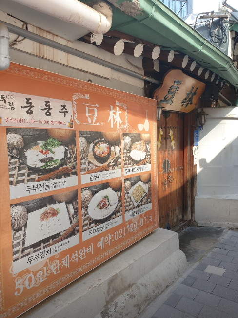 생방송 투데이 서울 종로 두부보쌈 한상