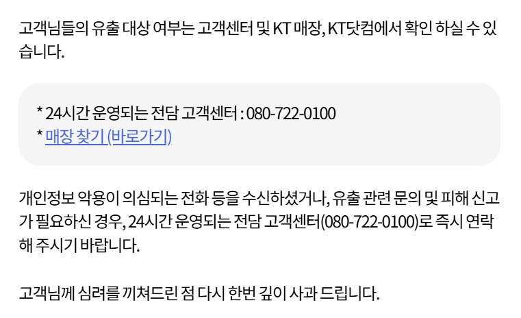 KT 소액결제 해킹