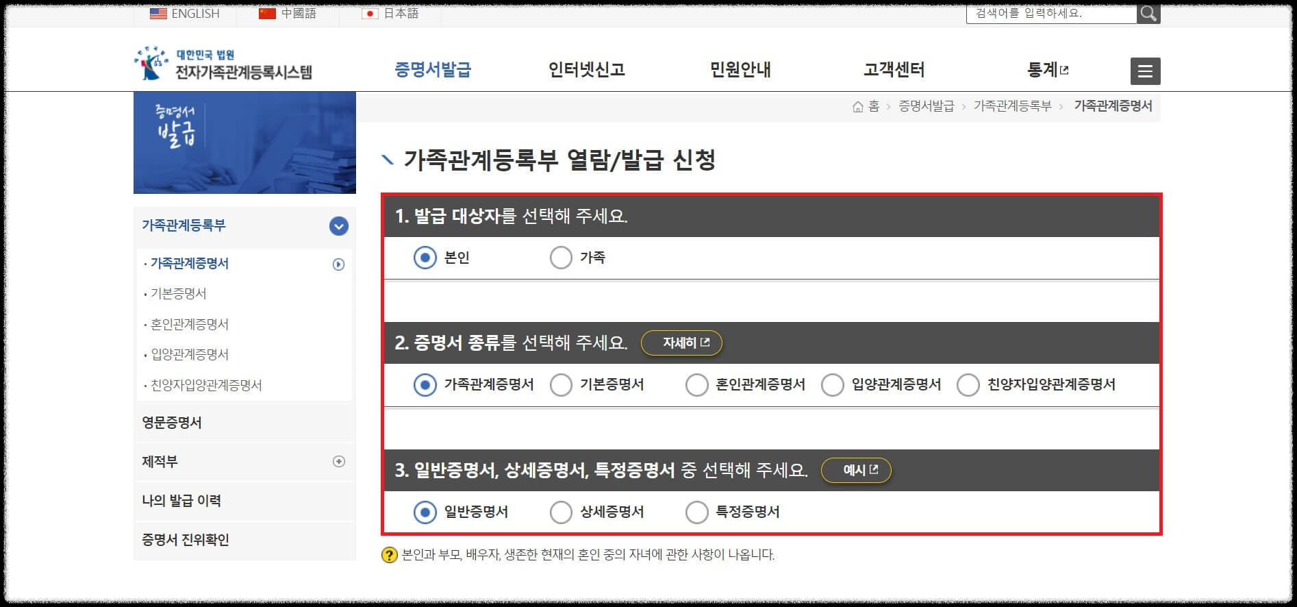 가족관계증명서 인터넷발급