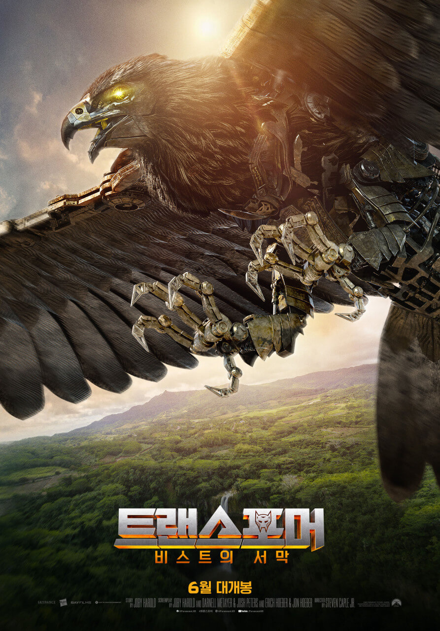 트랜스포머 비스트의 서막