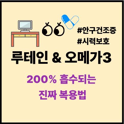 시력보호, 안구건조증