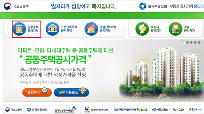 부동산-공시가격-알리미-사이트-캡쳐화면