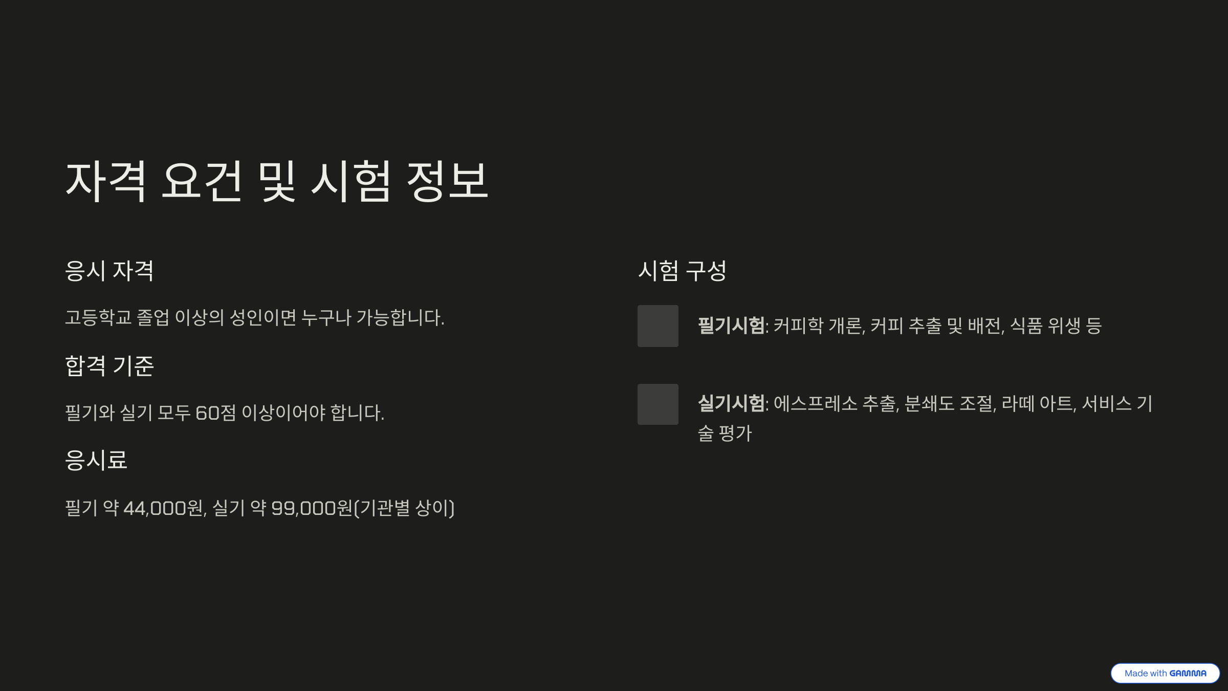 커피바리스타전문가 1급 자격증 전망, 조건, 시험